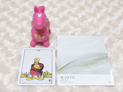 タロットピンク